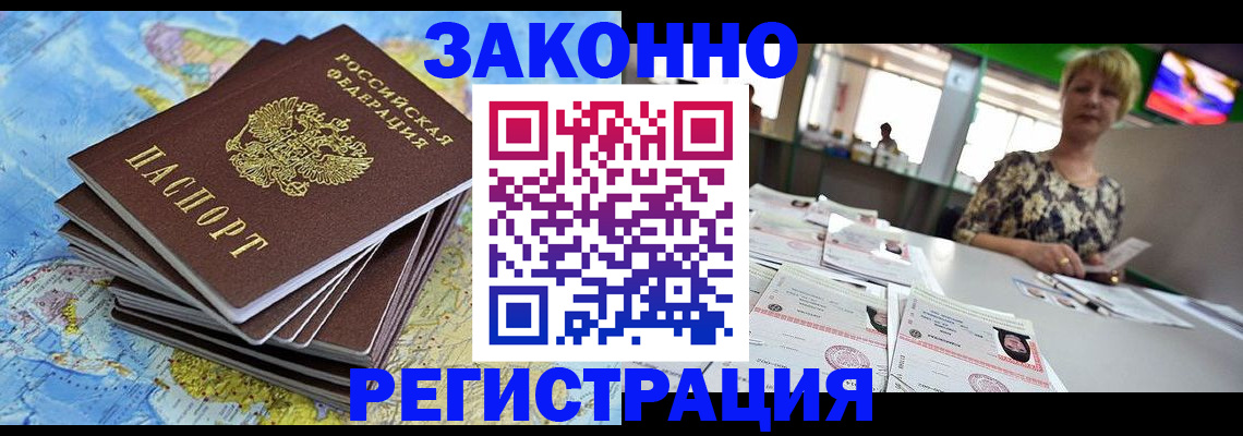 временная регистрация недорого в Шлиссельбурге